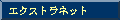 To Extranet ->